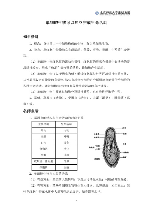 初中生物知识讲解：单细胞生物可以独立完成生命活动