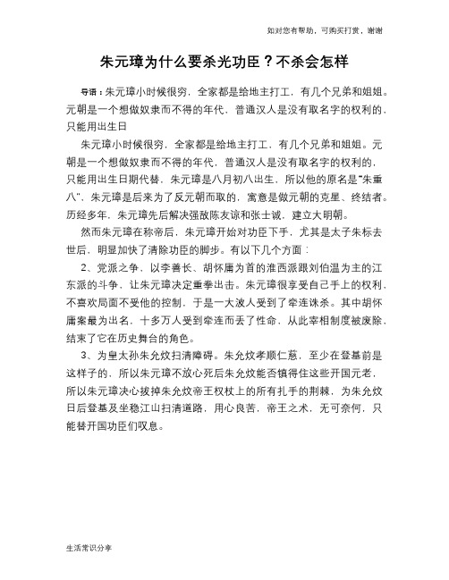 历史趣谈朱元璋为什么要杀光功臣？不杀会怎样