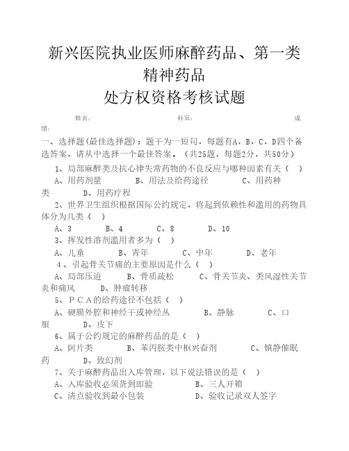 毒麻药品试题(答案)