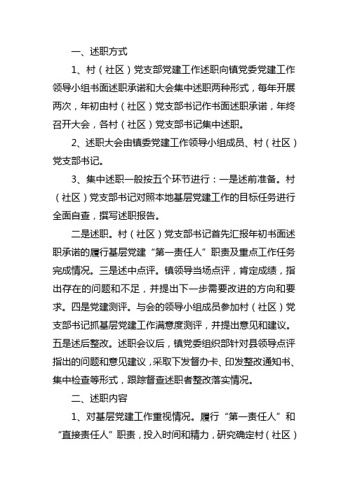述职评议制度