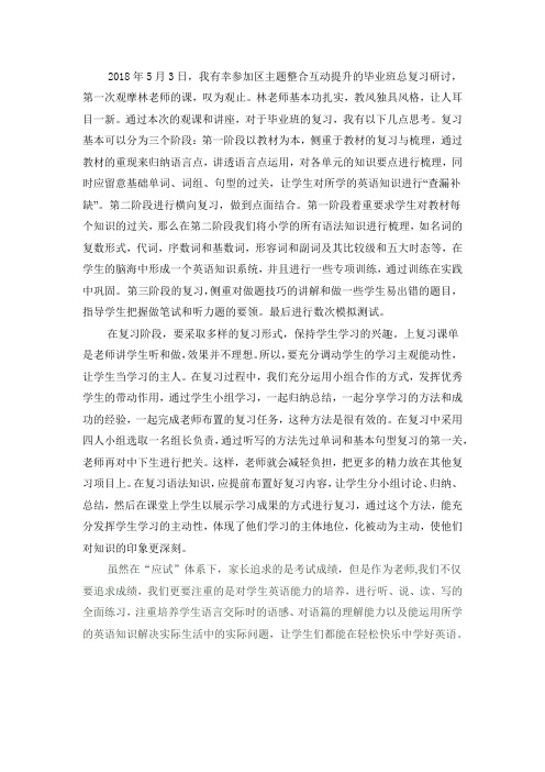 小学英语听课有感