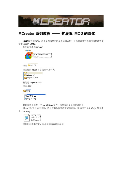 MCreator系列教程-扩展五 MOD的汉化