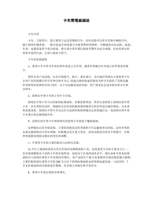 卡车简笔画画法