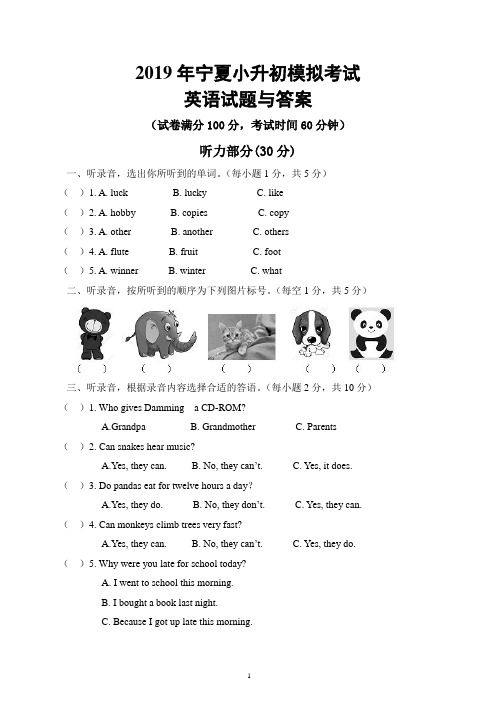 2019年宁夏小升初模拟考试英语试题与答案