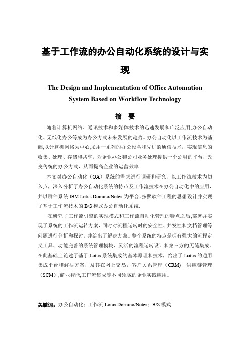 基于工作流的办公自动化系统的设计与实现