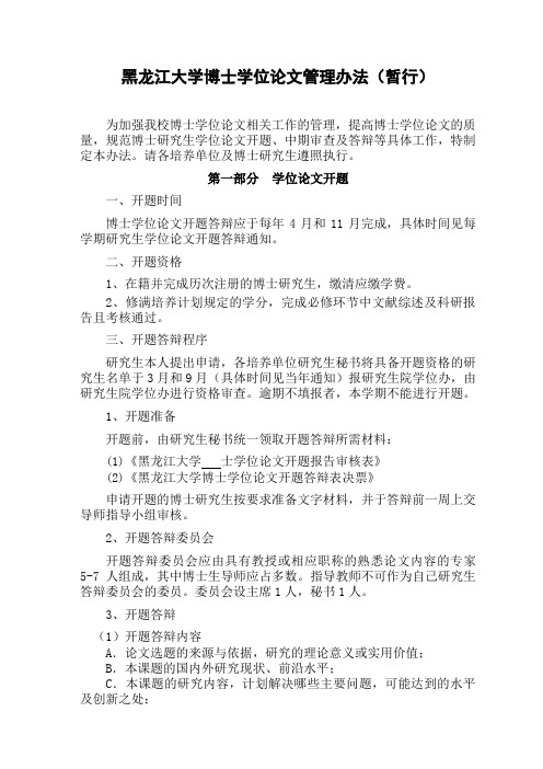 黑龙江大学博士学位论文管理办法暂行