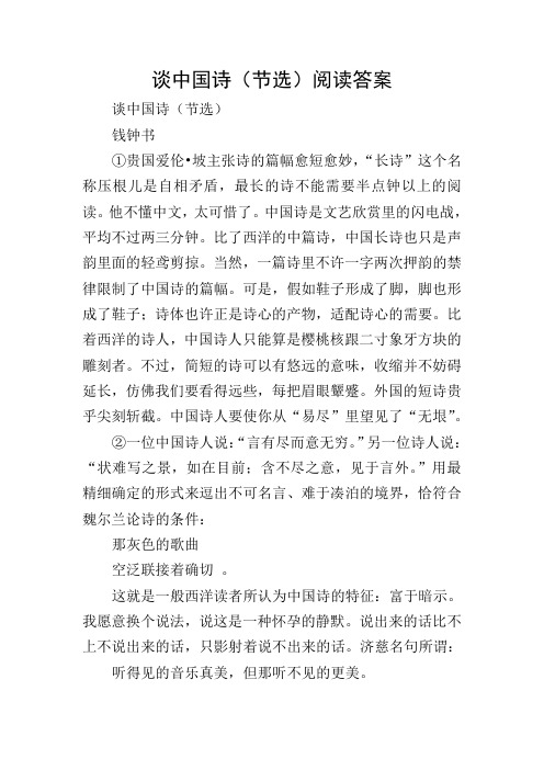 谈中国诗(节选)阅读答案