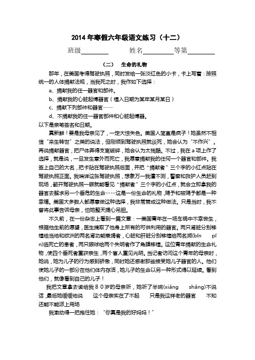 2014年寒假六年级语文练习(十二)