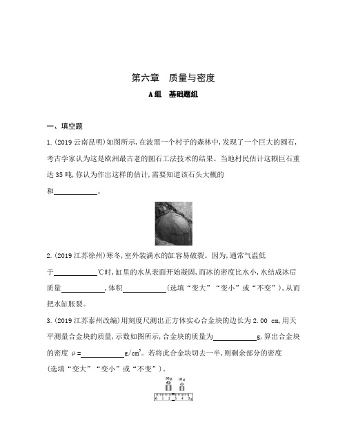 2020年中考物理复习6-第六章 质量与密度 真题汇编(含解析)