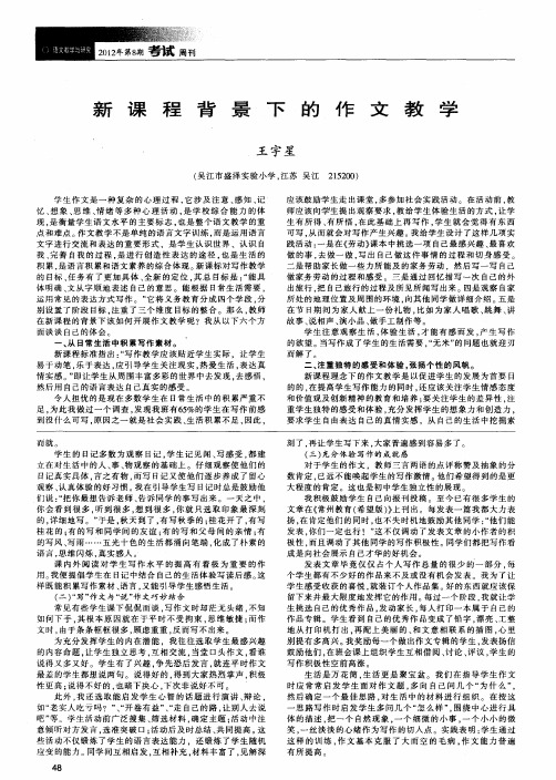 新课程背景下的作文教学