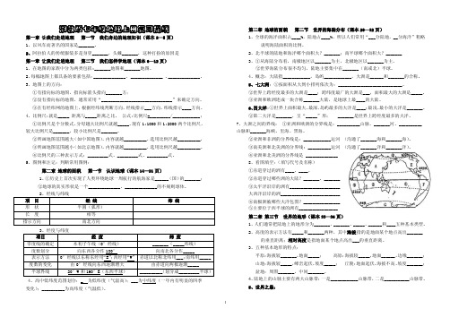 湘教版七年级地理上册重要知识点总结复习总结提纲（精华版）