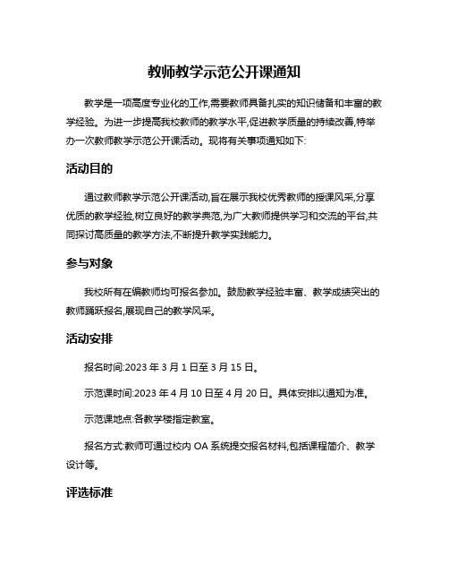 教师教学示范公开课通知