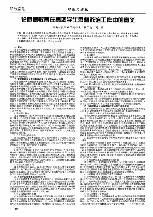 论道德教育在高职学生思想政治工作中的意义