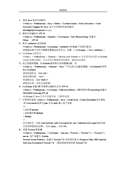 myeclipse使用技巧