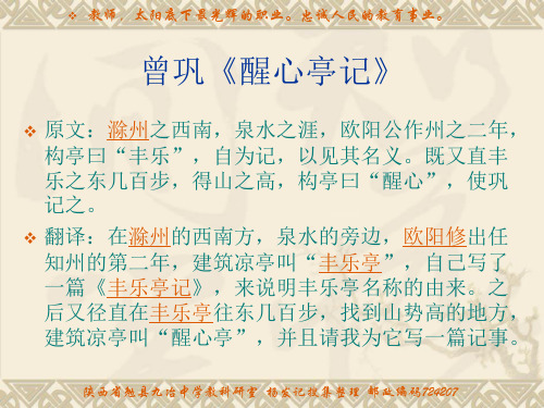 曾巩：醒心亭记翻译简析  杨发记制作