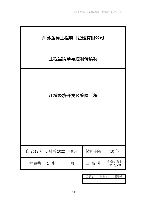 造价咨询业务归档资料