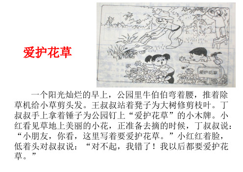 部编版二年级上传语文课件-看图写话集∣ ppt上课用