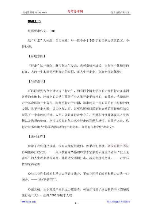 2010年高考作文大猜想20篇写作精析(二)