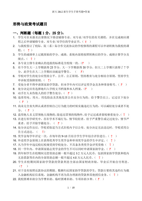 浙大新生学生手册考题答案