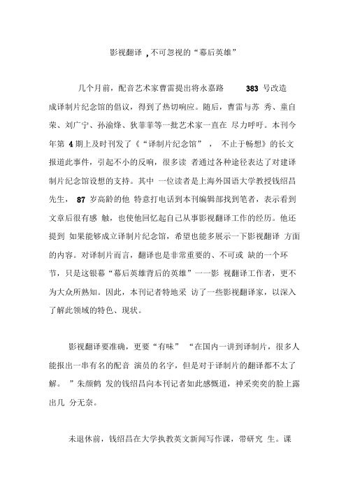 影视翻译,不可忽视的“幕后英雄”