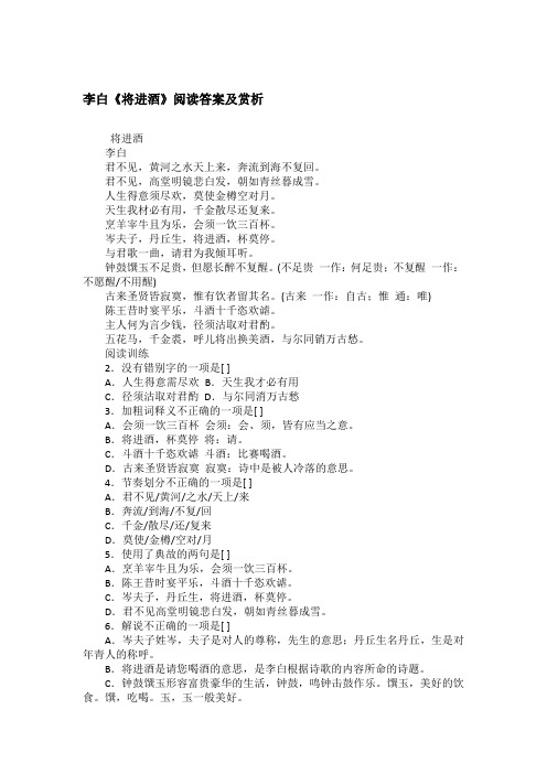 李白《将进酒》阅读答案及赏析
