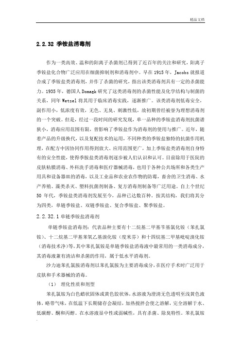 铵盐消毒剂