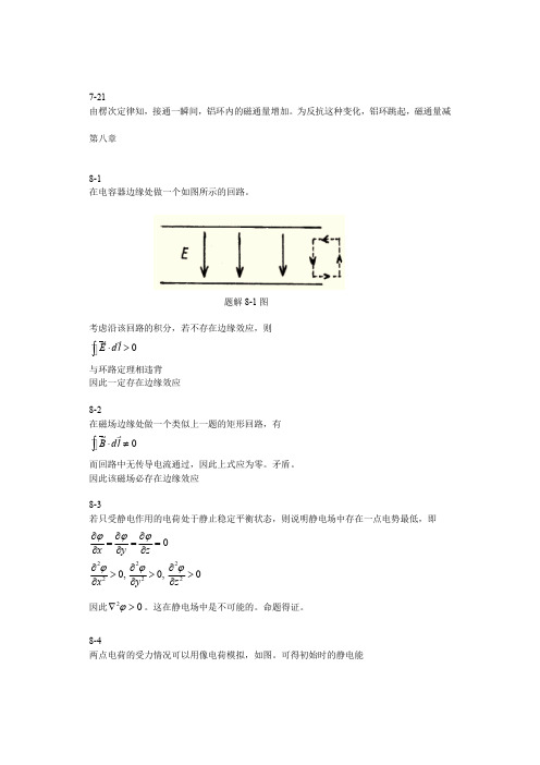 交叉学科叶邦角电磁学习题解答学生版第八章