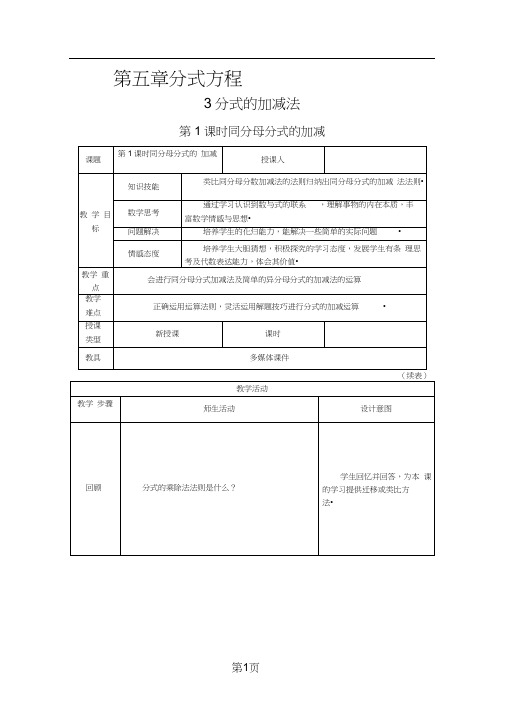 5.3分式的加减法1