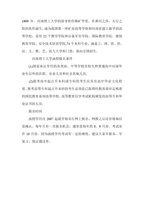 【热门】河南理工大学函授报名(专业及学费)