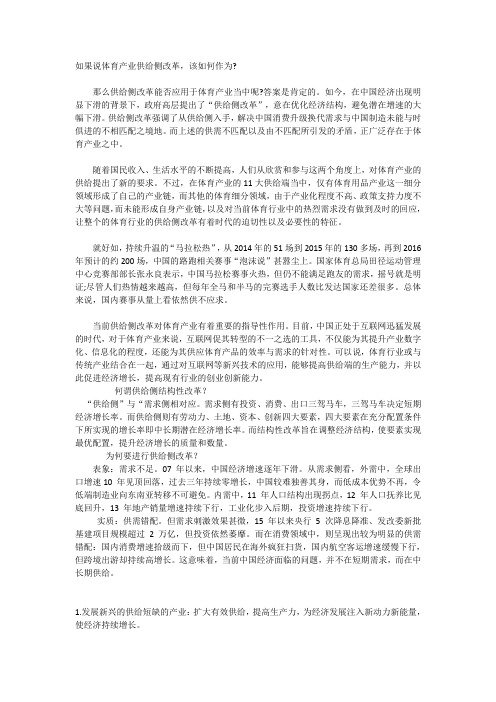 如果说体育产业供给侧改革