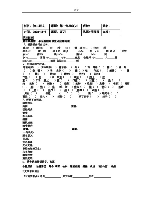 鲁教版语文八上云南的歌会同步测试