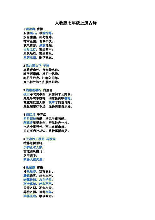 人教版七年级上册古诗