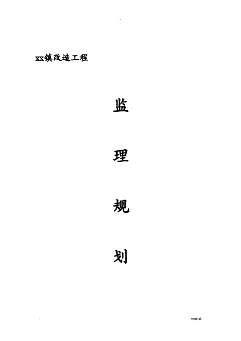 砼路面监理规划
