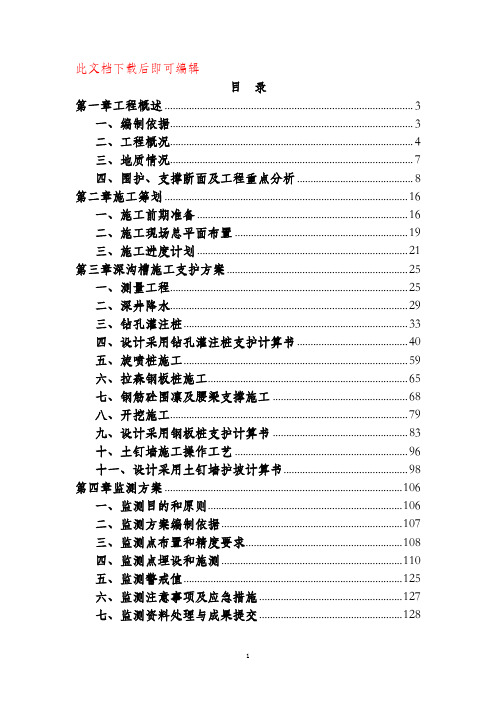 综合管廊深基坑安全、技术施工专项方案(完整资料).doc