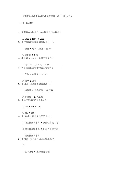 营养师科普吃水果减肥的诀窍每日一练(3月17日)