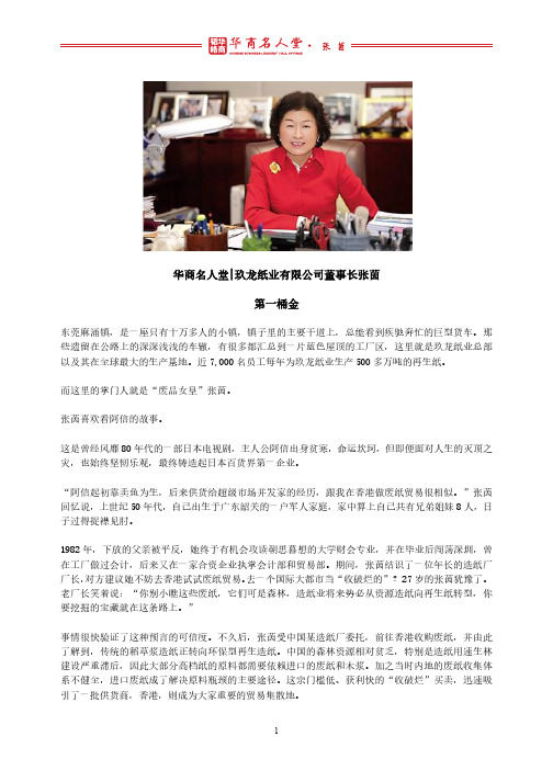 华商名人堂张茵——第一桶金