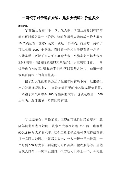 一两银子对于现在来说,是多少钱呢？价值多少
