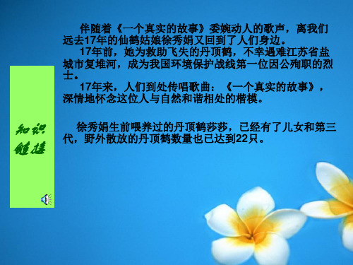 七年级科学上册 第七章 生物多样性保护生物多样性课件 华东师大版