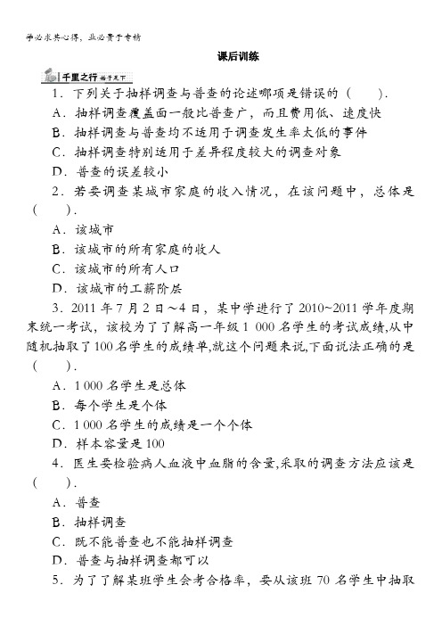 数学北师大版3课后训练：1.1从普查到抽样含解析