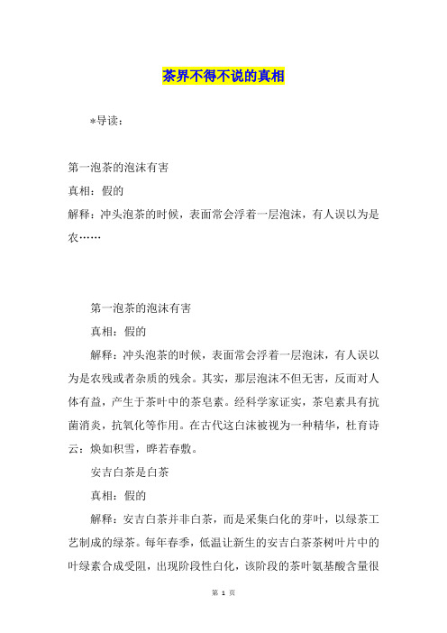 茶界不得不说的真相