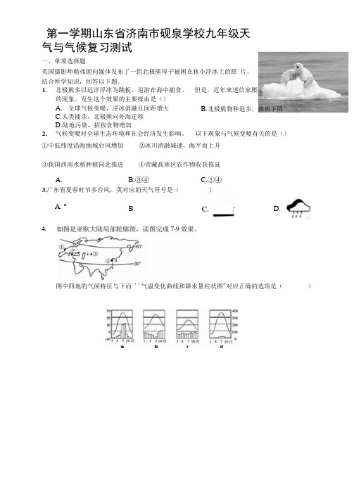 第一学期山东省济南市砚泉学校九年级天气与气候复习测试