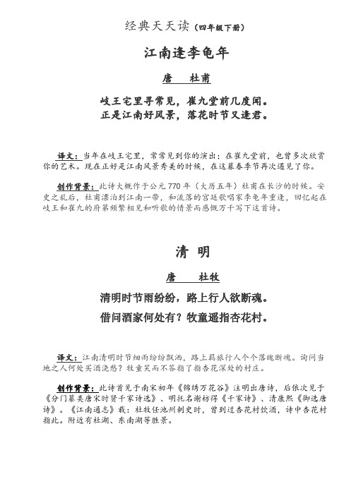 四年级下册经典诵读