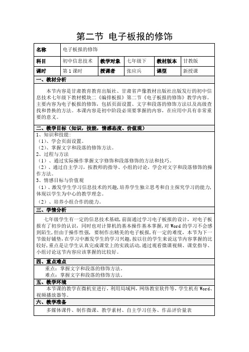 第二节 电子板报的修饰