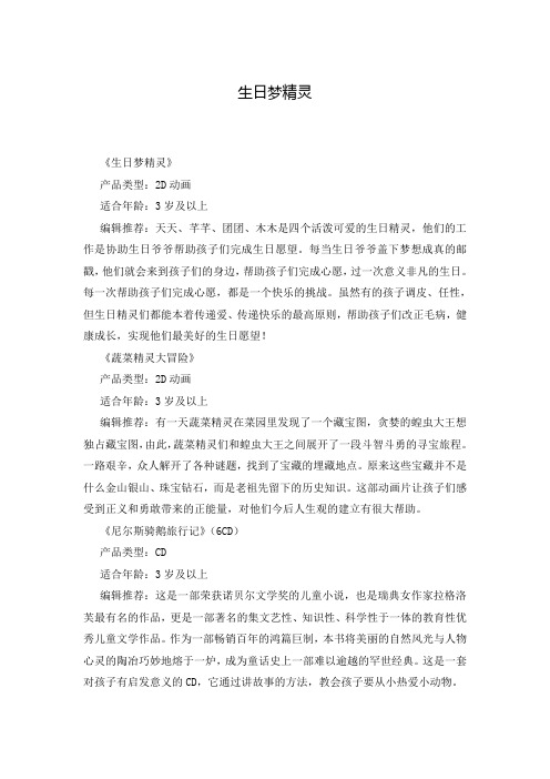 生日梦精灵