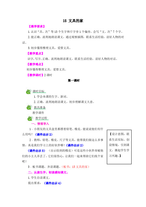 最新一年级语文下册《文具的家》第一课时(精品教学设计附同步作业及答案)