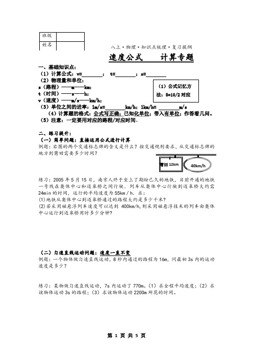 人教版八年级上册物理速度公式计算专题.docx