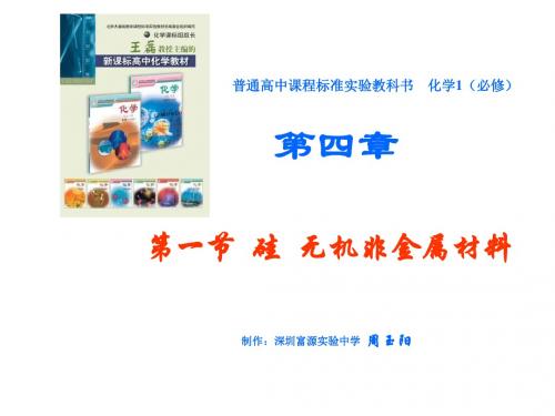 高一化学无机非金属材料(2)