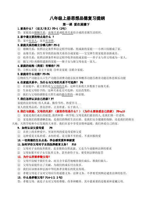 人教版八年级上册政治期中复习提纲