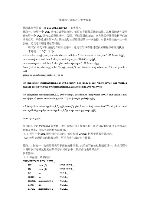 06数据库原理第八章练习题参考答案