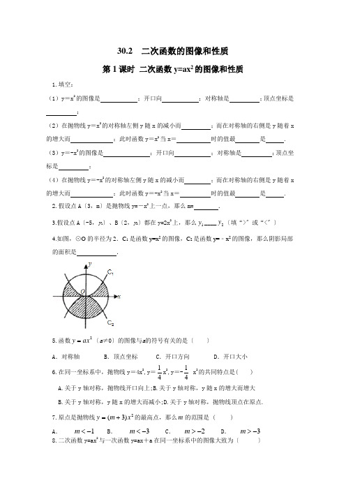 2022年初中数学精品《二次函数y=ax的图像和性质》同步练习(附答案)